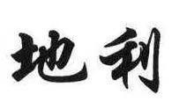 金庸华山论剑什么意思,金庸华山论剑在哪个峰