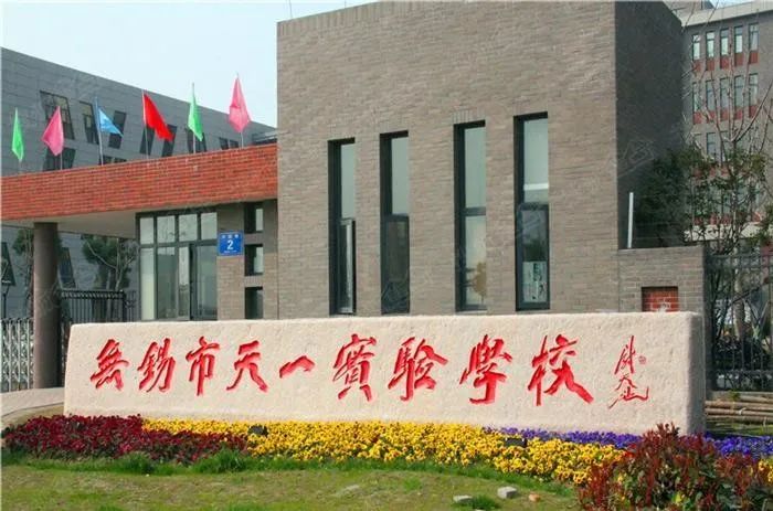 锡山实验小学锡东新城商务区,锡山实验小学锦安校区新建工程