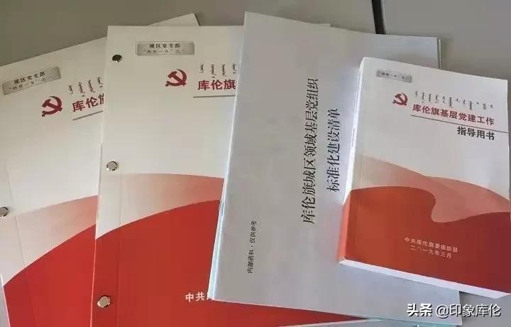 库伦旗：树旗帜、明方向、固堡垒、开新局