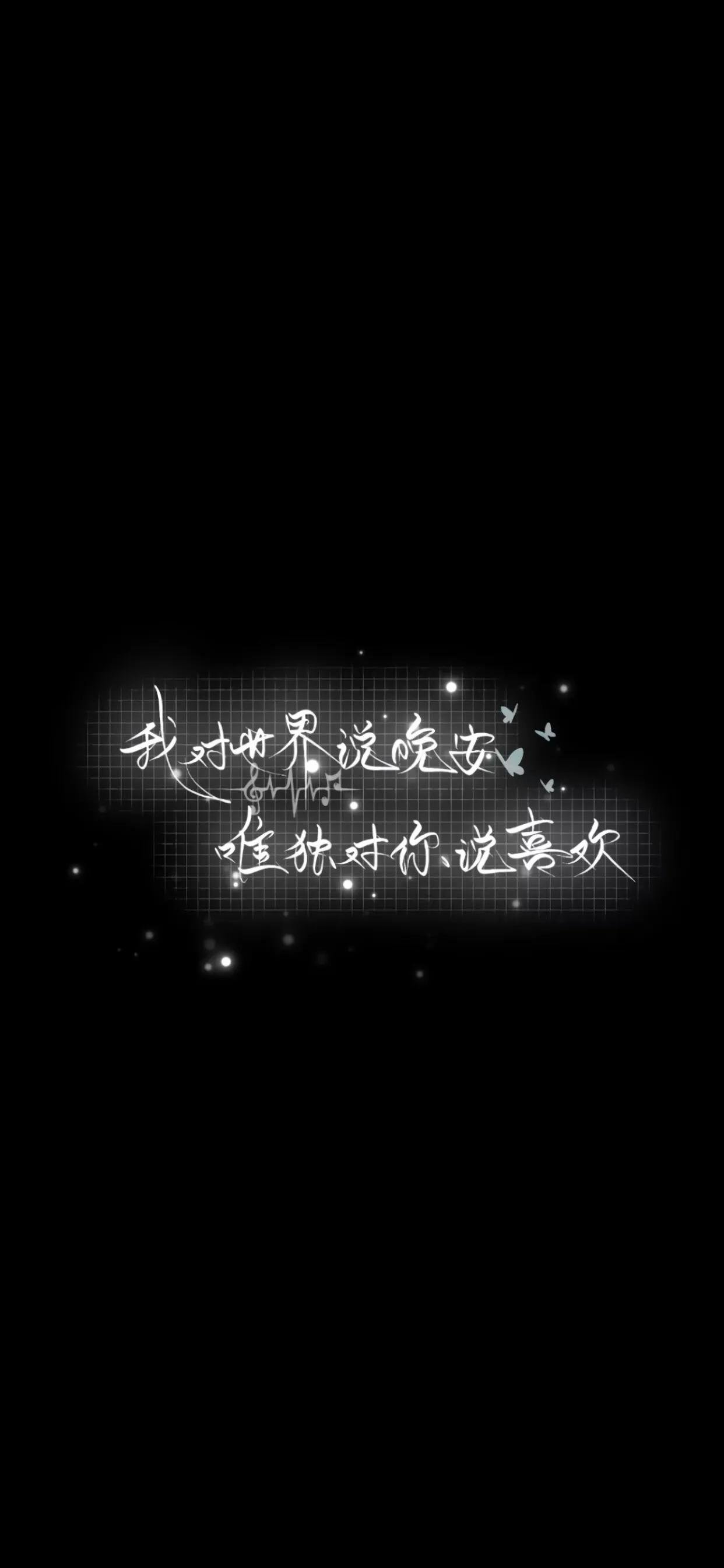 黑色文字壁纸一切都是最好的安排,黑色治愈文字系壁纸