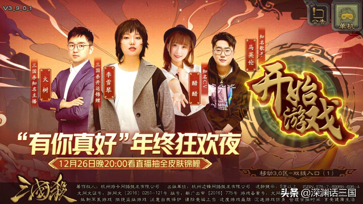 三国杀游戏年终盛典,三国杀年终盛典爆料