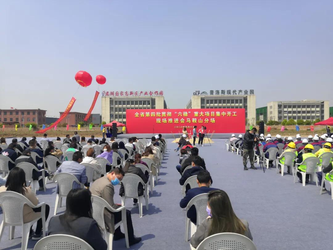 马鞍山2023重大投资项目,马鞍山十大重点项目