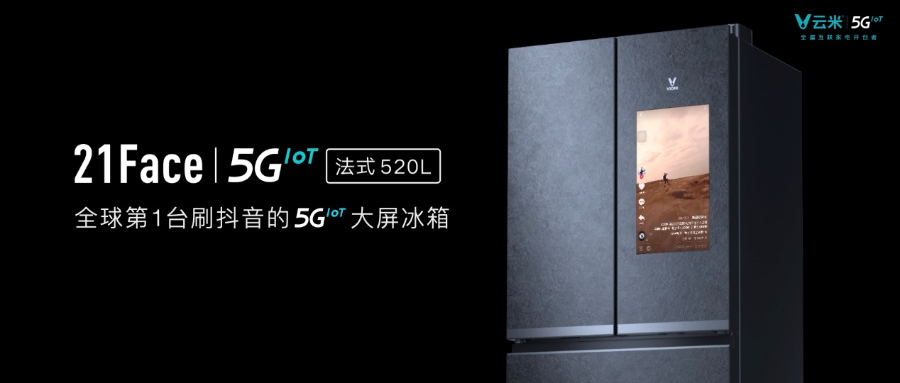 5giot云平台,5g新品上市