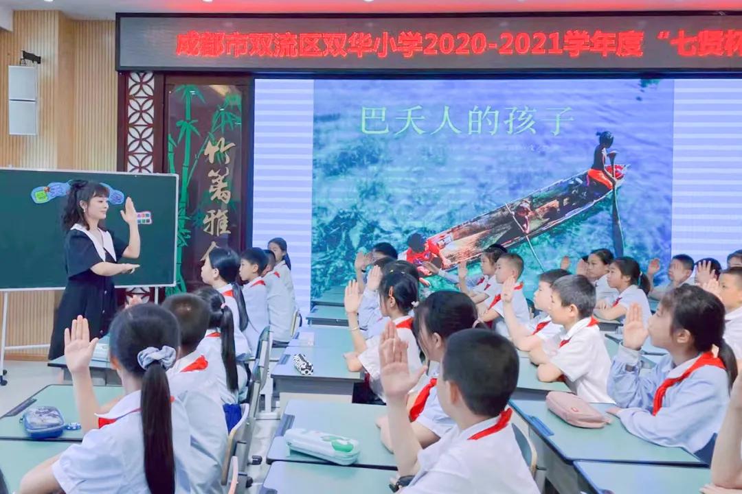 双流区双华小学教育,成都市双流双华小学