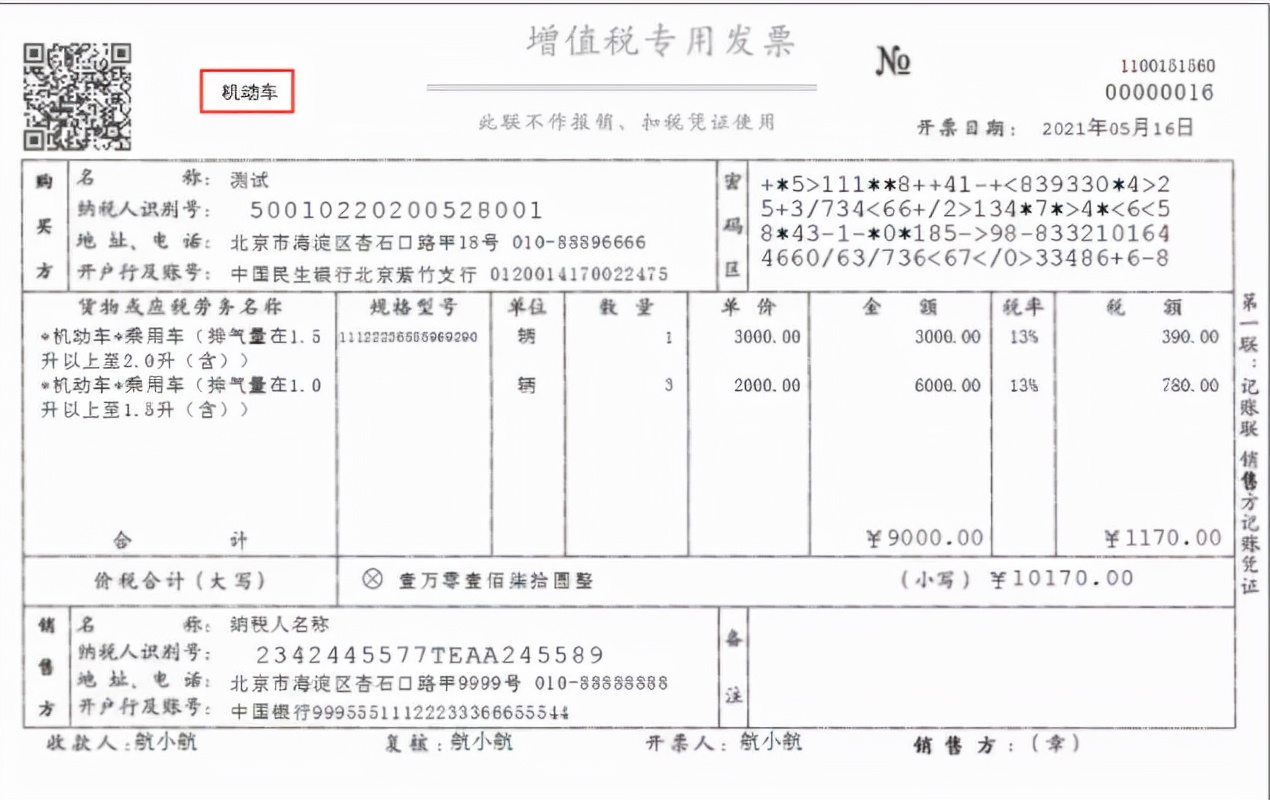 公司买车对方可以开专票吗,公司购买的车开的专票可以抵扣吗