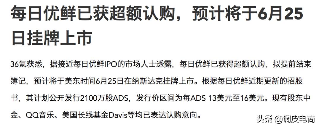 每日优鲜估值,每日优鲜股票