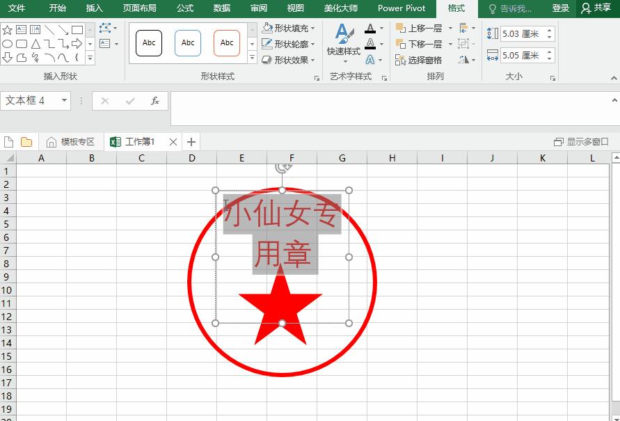 excel电子印章透明处理不挡文字,wps版excel怎么做电子印章