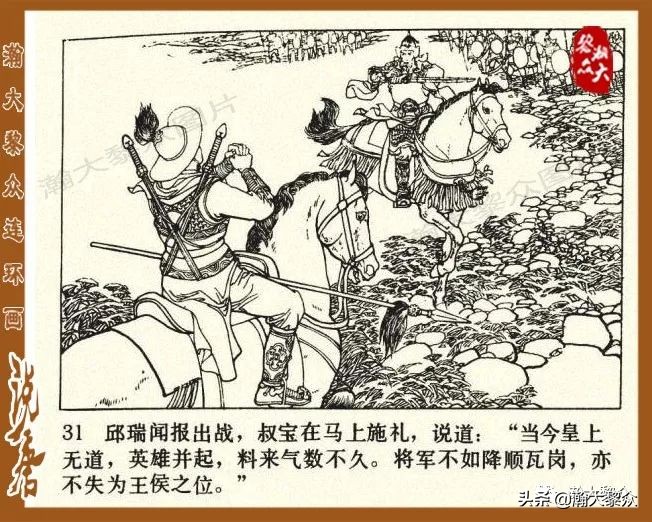 裴元庆上山连环画,小将裴元庆连环画