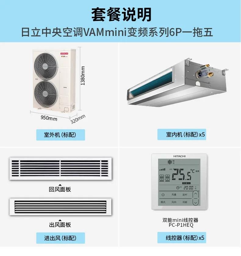 日立中央空调2020年度热门机型,日立一拖6中央空调全包报价2020