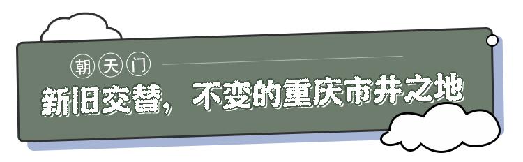 重庆朝天门购物攻略,重庆朝天门平价购物的地方