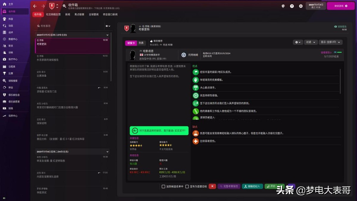 足球经理2024深度测评,足球经理2022代入感十足