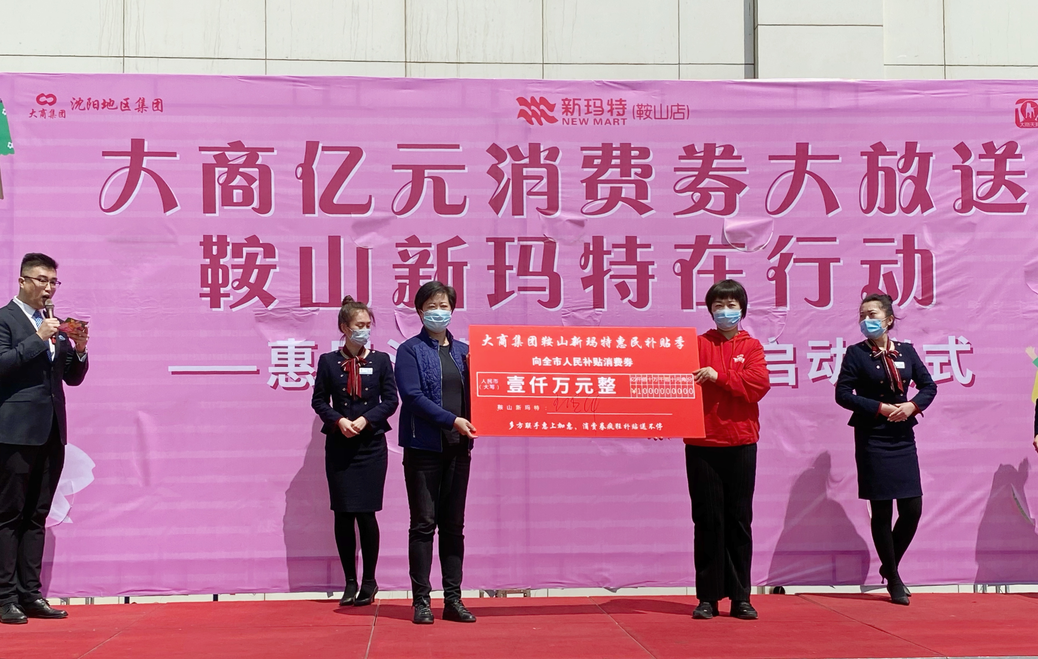 鞍山新玛特惠民季，为市民发放消费券补贴千万元