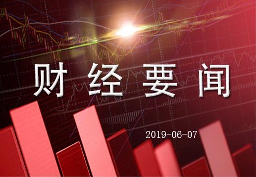 财经要闻公告,中国5g最新利好