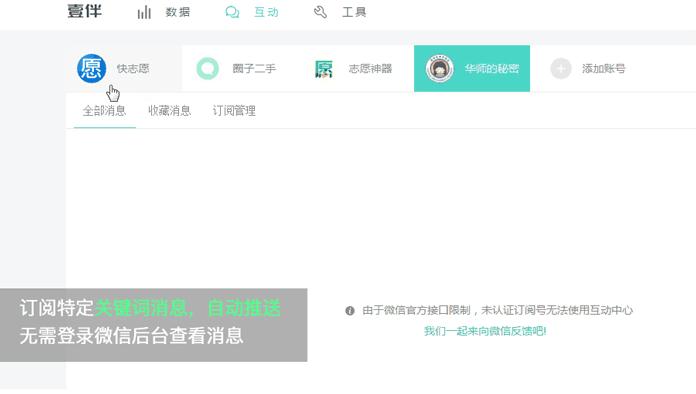 选壹伴，用壹伴，微信公众号的好玩伴！