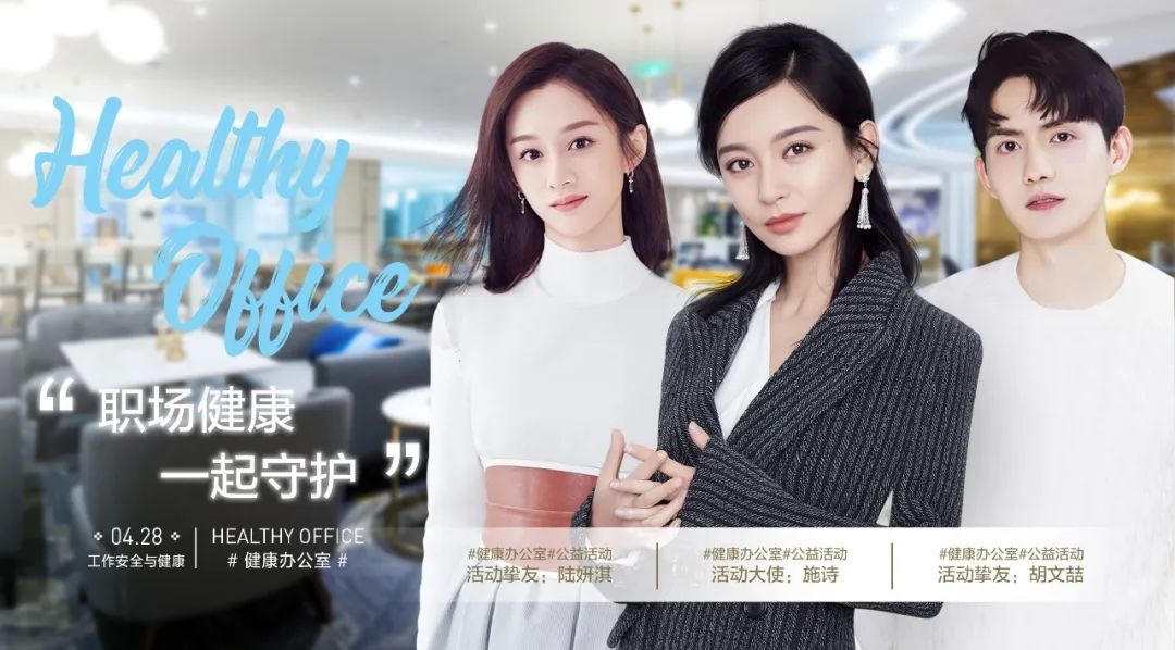 工作安全与健康日，寰图发起让办公室带点绿之健康办公室系列活动