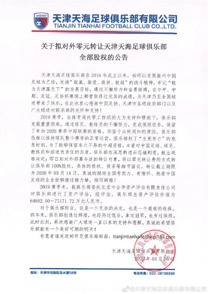 天津天海真实消息,天津天海最新情况