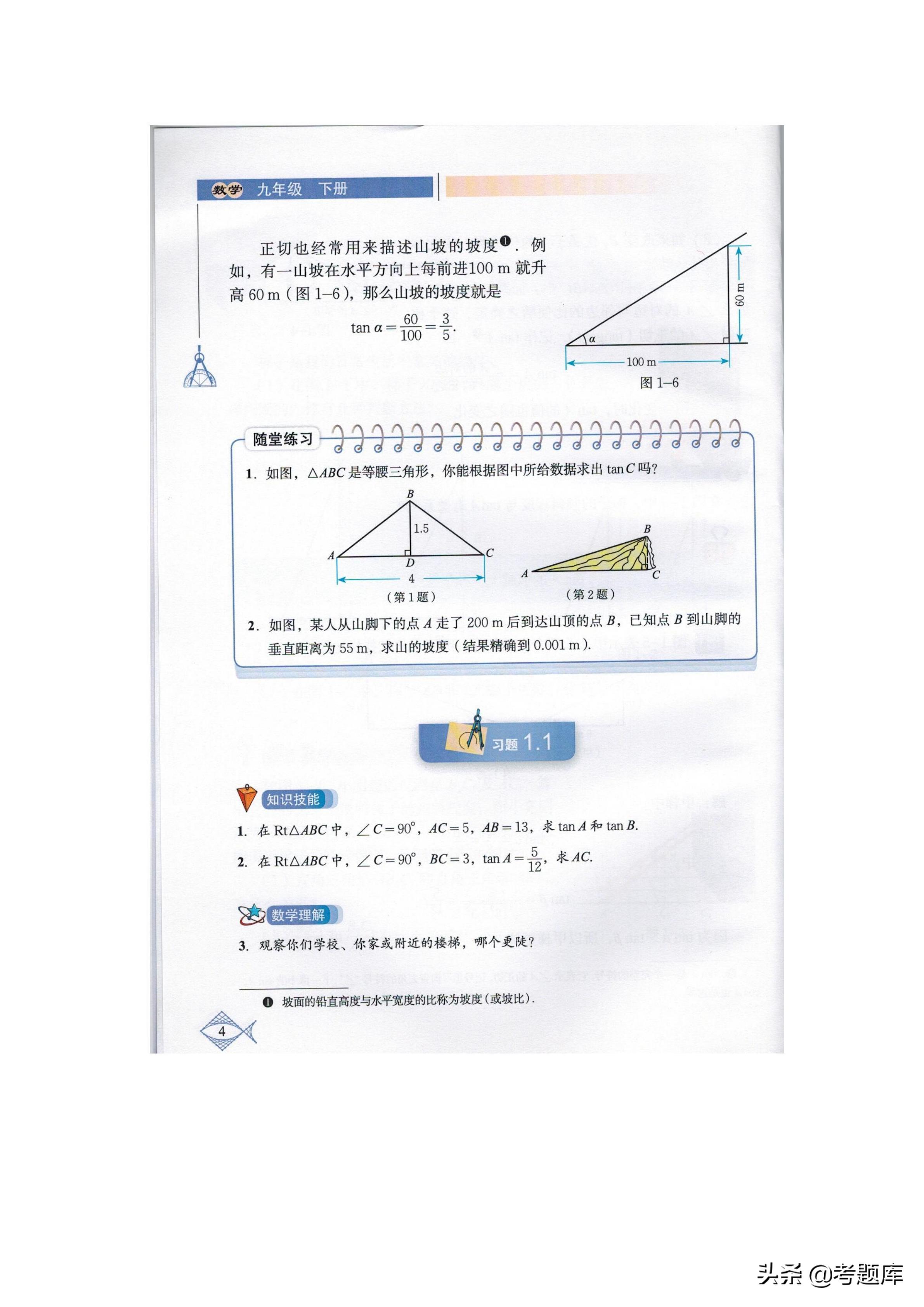 九年级下册数学北师大版垂径定理,九年级下册数学北师大版教材答案