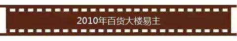 百货大楼的历史,不同年代的百货大楼
