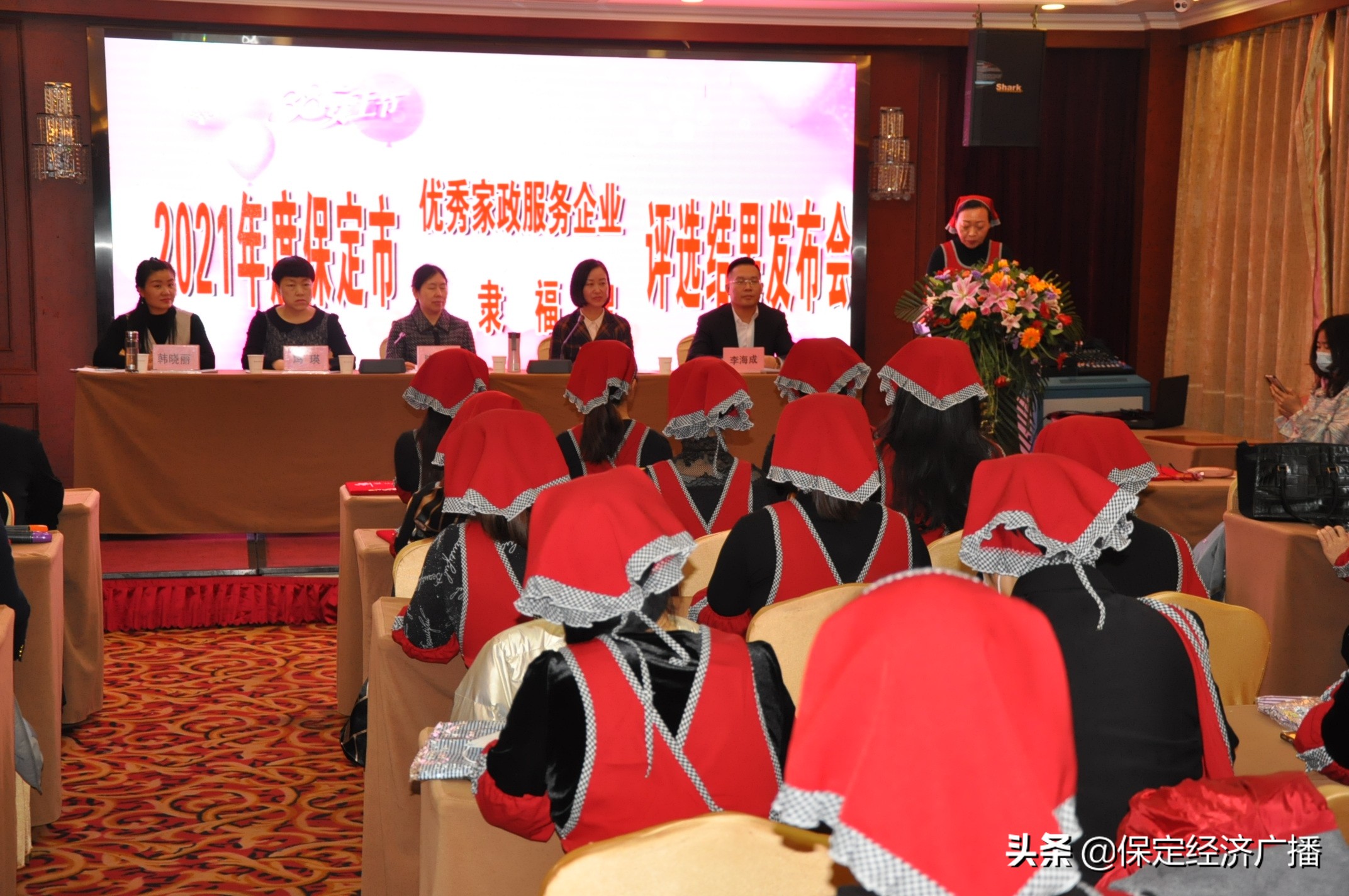 2021年度保定市优秀家政企业直隶福嫂评选结果发布会圆满结束