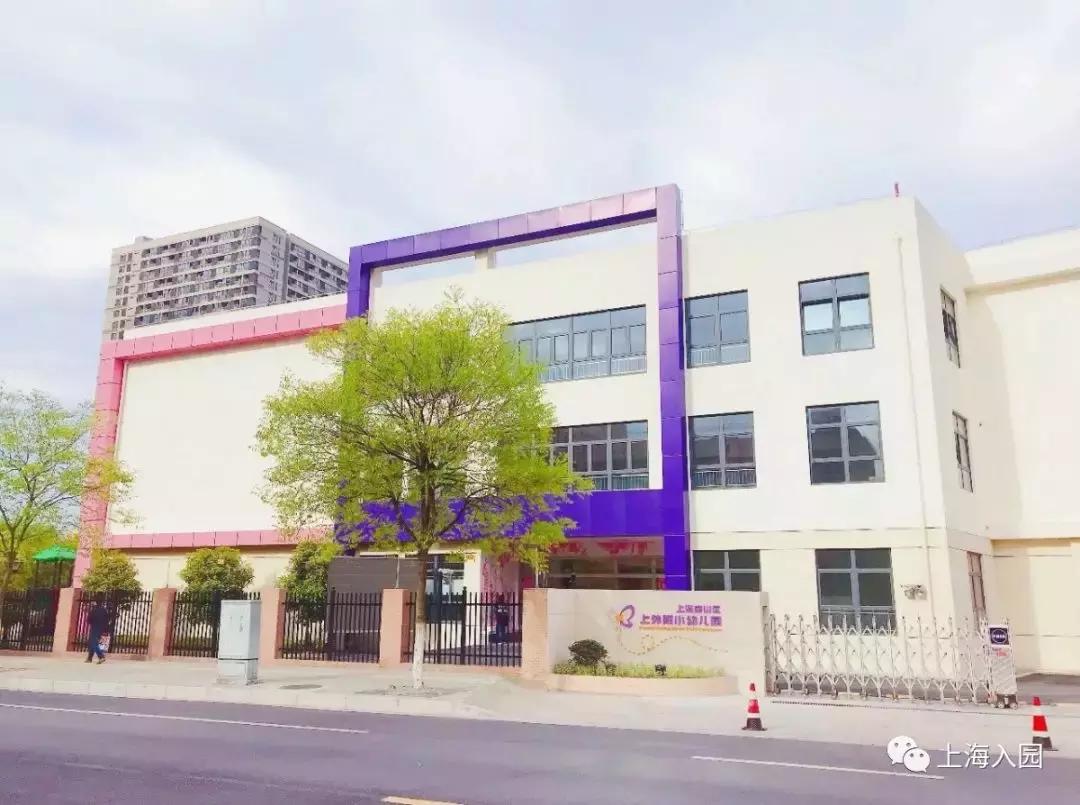 上海四所公办幼儿园全市招生,上海新增一级幼儿园公示