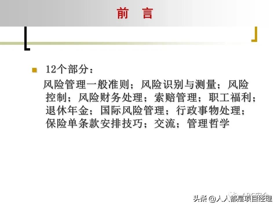图解企业管理制度全部体系,风险管理的工作流程是