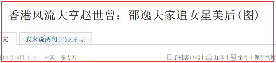 香港富少风流记：交上万名女友却不结婚，为掰直女儿花10亿