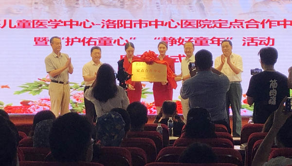 牵手国家儿童医学中心，洛阳启动“护佑童心”“静好童年”两项儿童诊疗救治项目