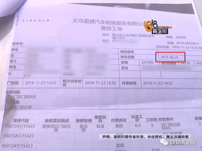 购车日期有问题，车主怀疑买到二手“林肯”4S店：新员工操作失误