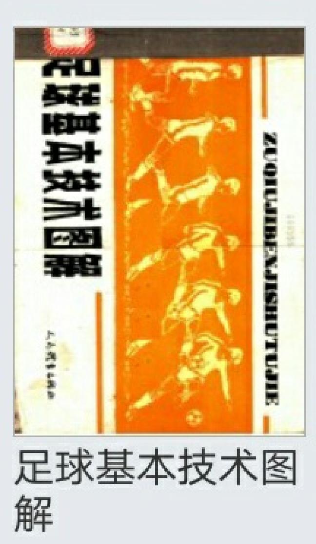 6人足球跑位技巧图解,足球越位判断方法图解