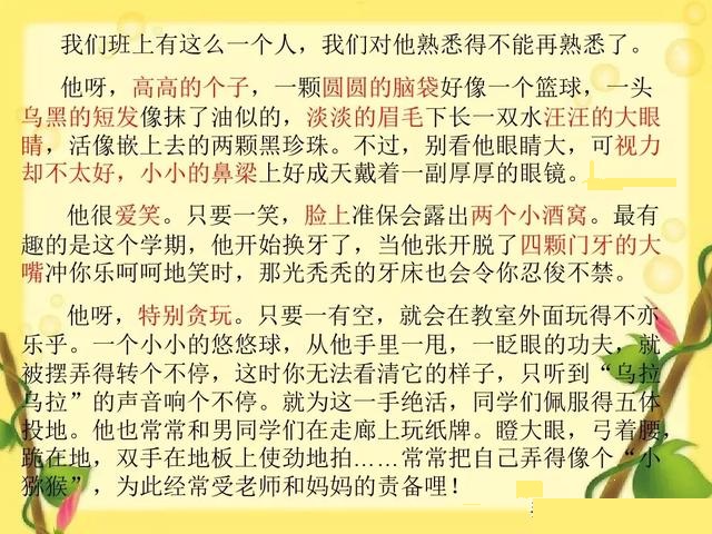 三年级上第一单元作文猜猜他是谁,三年级语文猜猜他是谁作文知识点