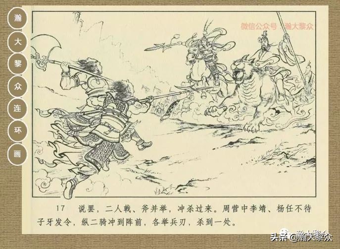 封神演义连环画魔家四将征西岐,瀚大黎众79版48册三国演义连环画