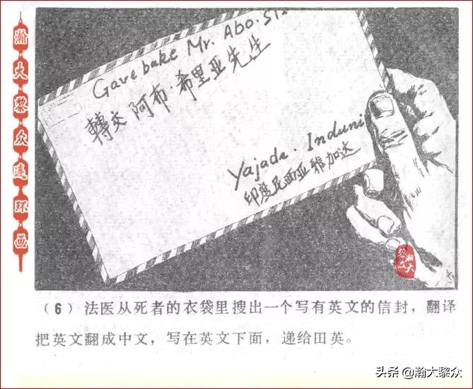 瀚大黎众连环画激战狼牙山,瀚大黎众连环画林海雪原