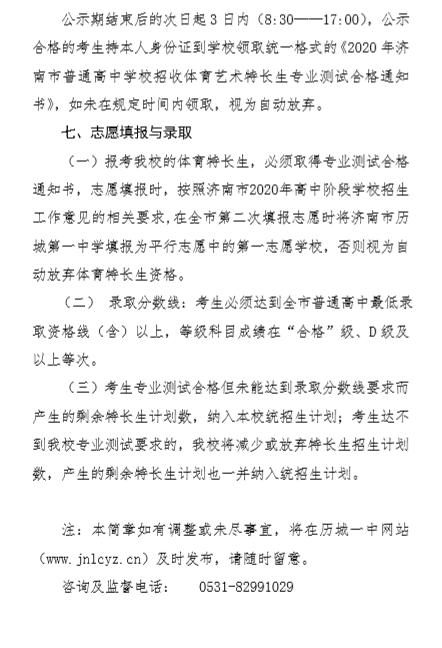 济南各高中艺体特长生招生简章,2021年济南高中艺体生招生简章