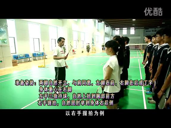 新手入门羽毛球发球视频,讲解示范正手发高远球动作