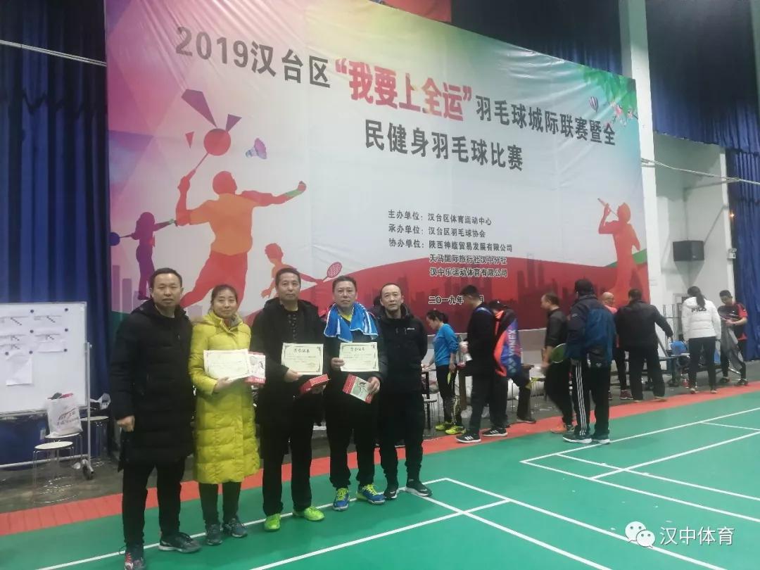 2019汉台区我要上全运羽毛球比赛暨全民健身羽毛球比赛完美收拍