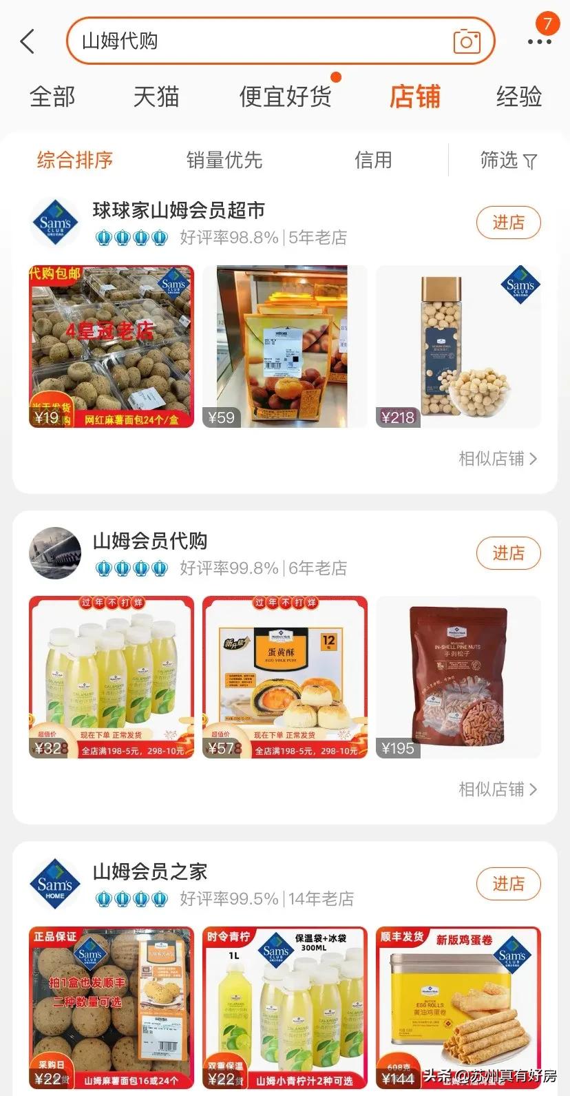 苏州山姆店的详细地址,苏州山姆第一家开业时间