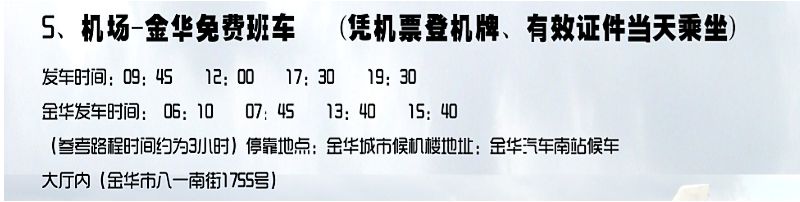 宁波机场大巴慈溪线时刻表,2019宁波机场大巴时刻表