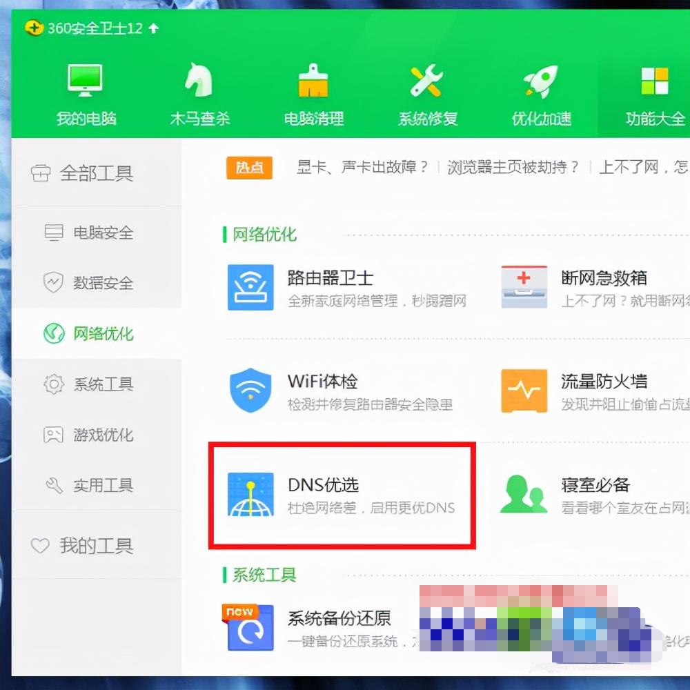 网速快网页打开速度慢怎么办,电脑网速快打开网页慢