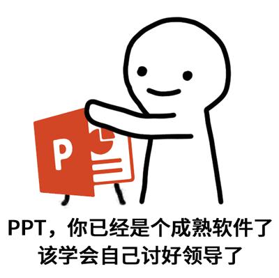 十分钟教你玩转ppt,ppt大神教你学习ppt