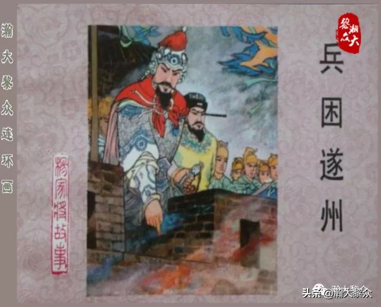 刘汉宗杨家将连环画,杨家将连环画兵困遂州