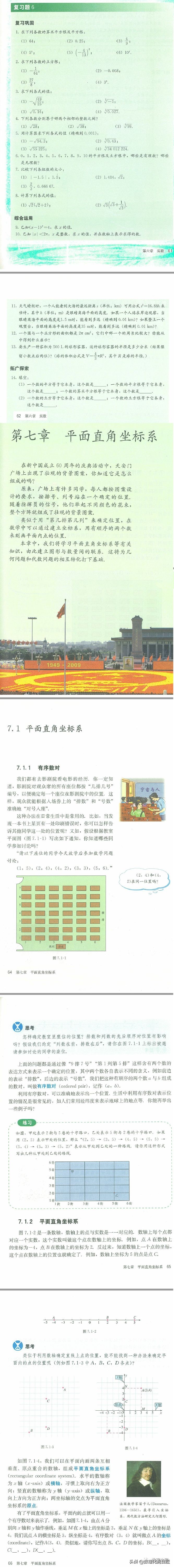 寒假预习七年级下册数学书,人教版七年级寒假预习资料推荐