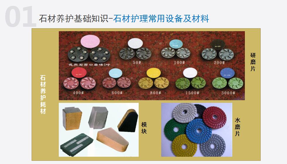 物业管理100个基础知识,物业石材养护基本知识
