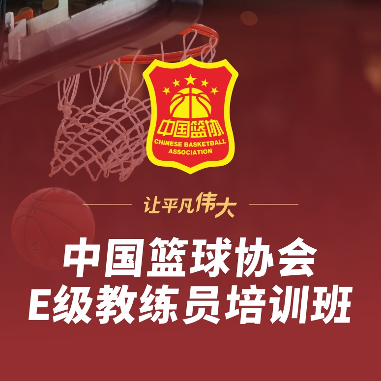 做篮球教练要什么条件,现在做篮球培训好做吗