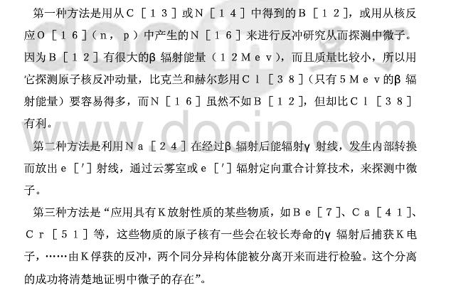 荣获六个奖项的科学家,中国科学家发现中微子