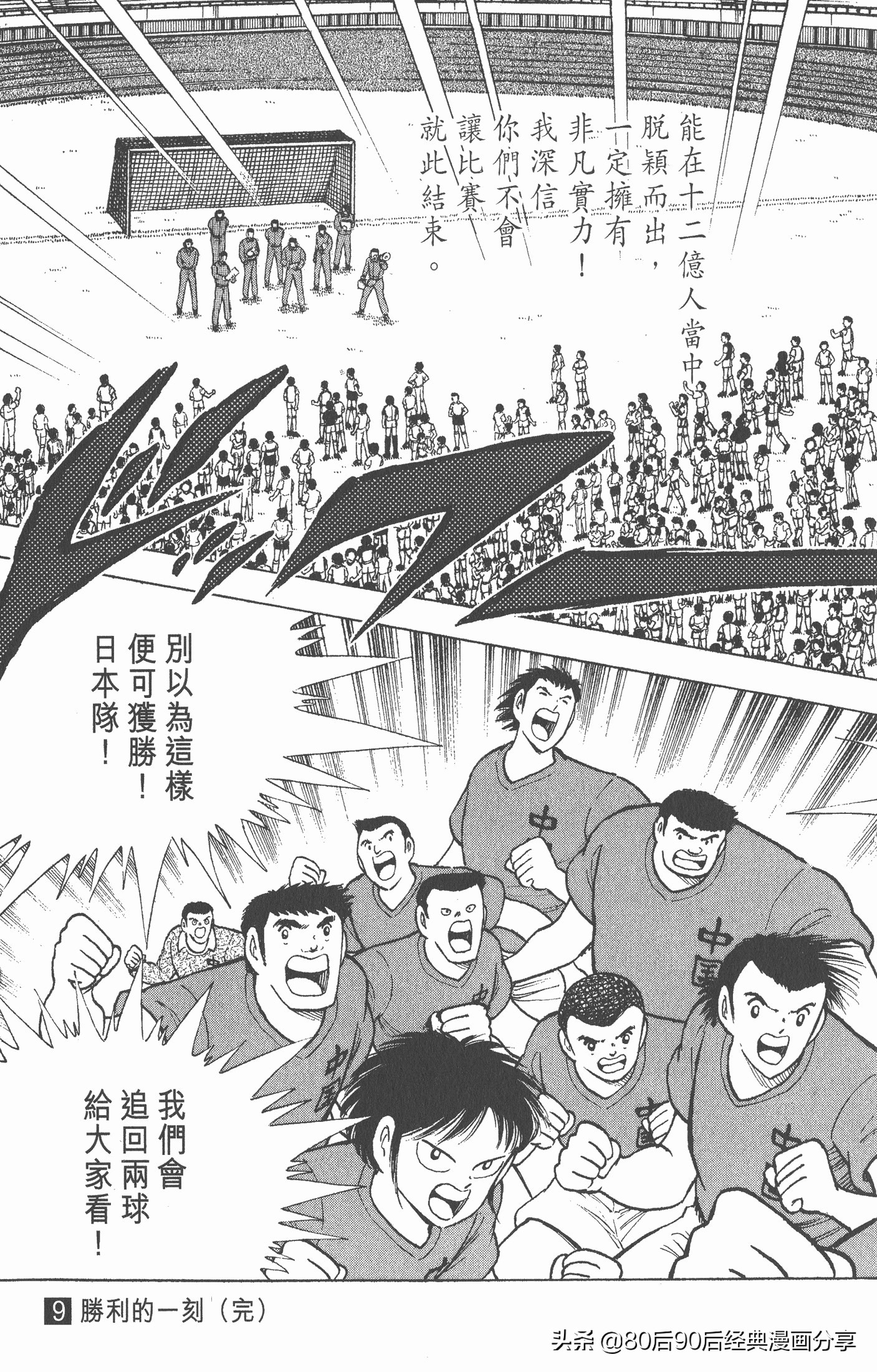 足球小将世青赛在哪里能看,足球小将世青赛全集漫画