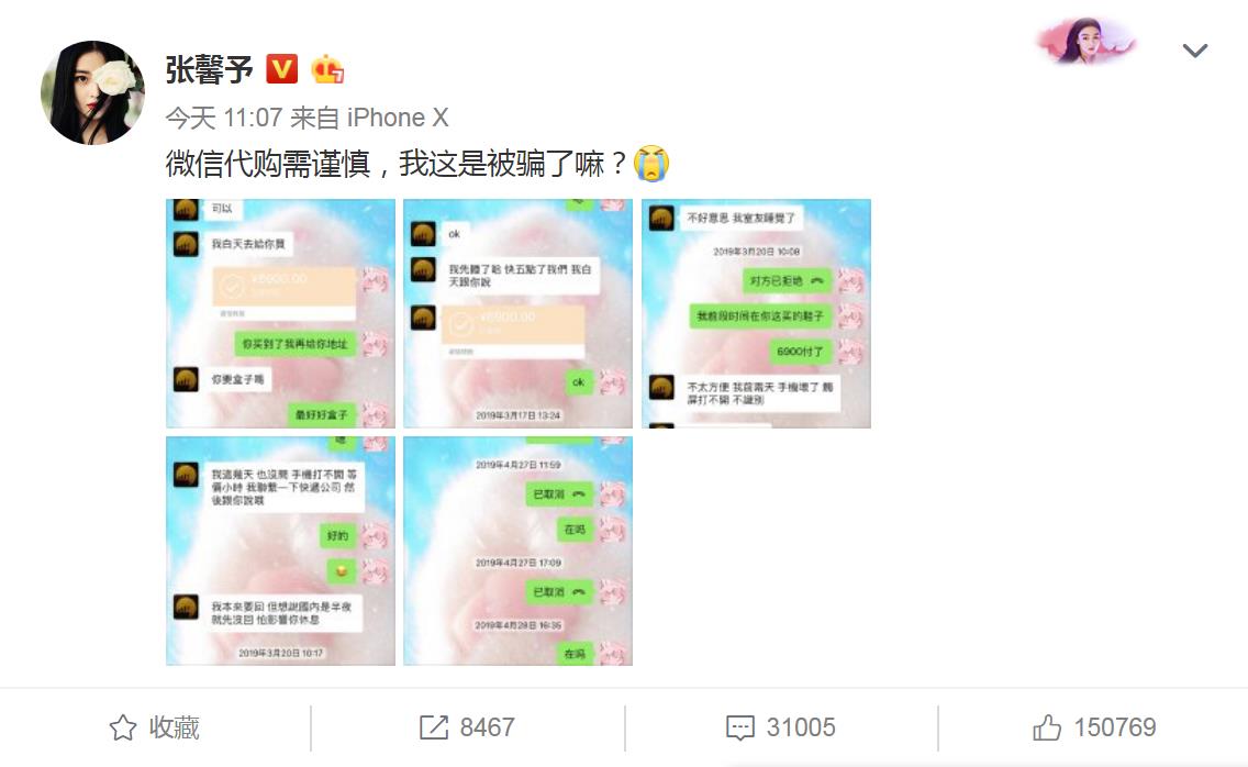 又一女星网购被骗，看似心机超重的张馨予，实则是没心眼的妹子