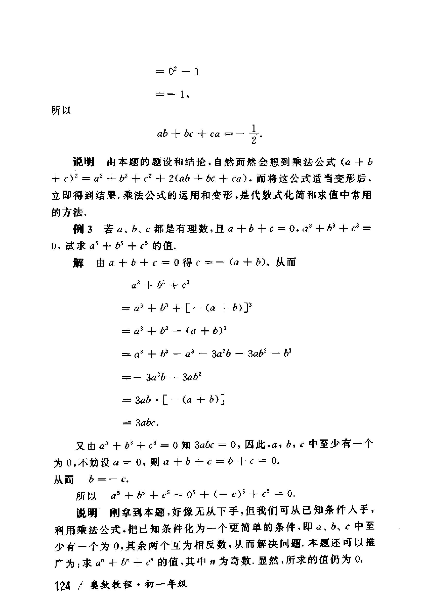奥数教程初中全套和小蓝本,奥数教程初中版2023