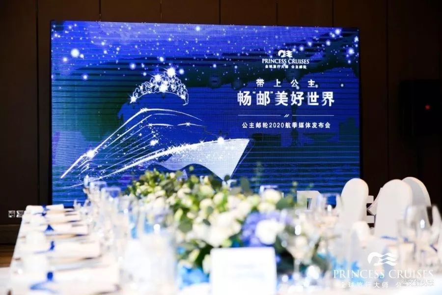 全球邮轮旅行大师,全球旅行大师公主邮轮