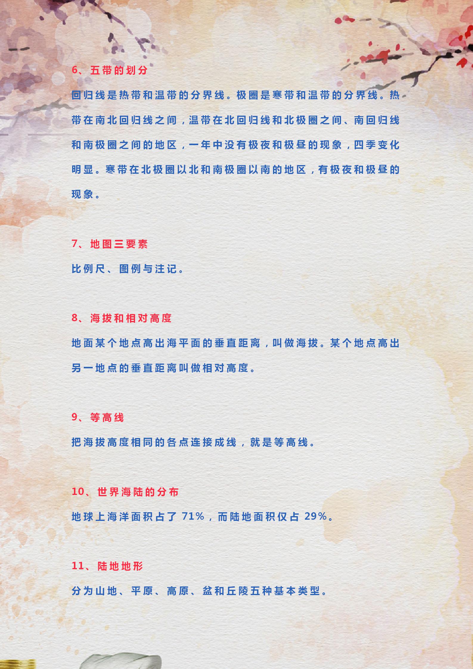 初中地理1-4册高频考点,最全初中地理归纳