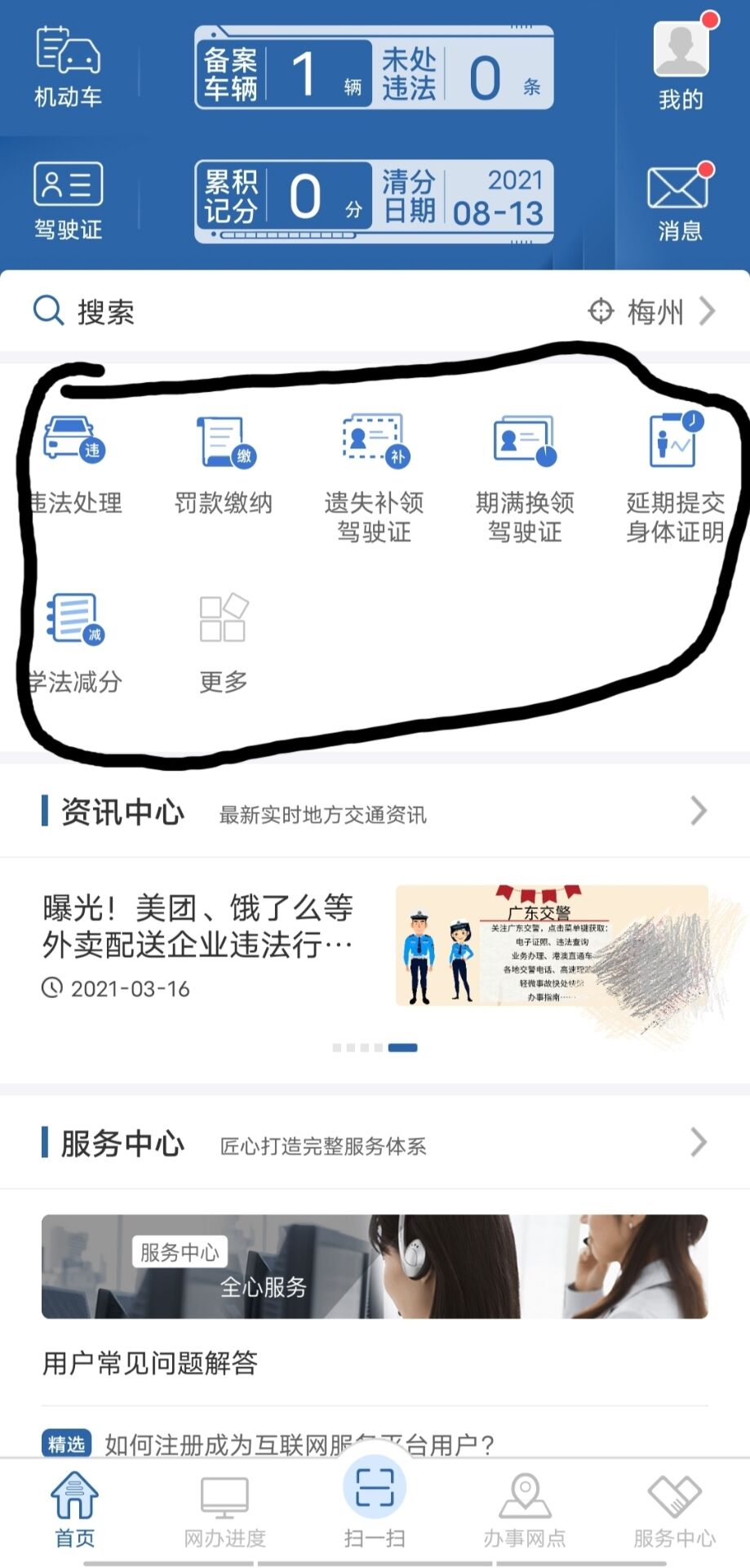 交管12123是官方软件,交管12123软件真的假的